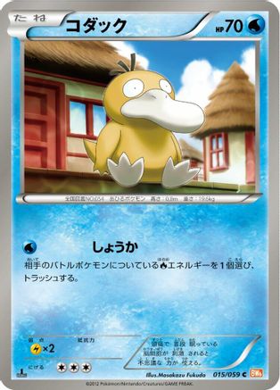Psyduck (015/059) - BW6 Cold Flare 1st Edition