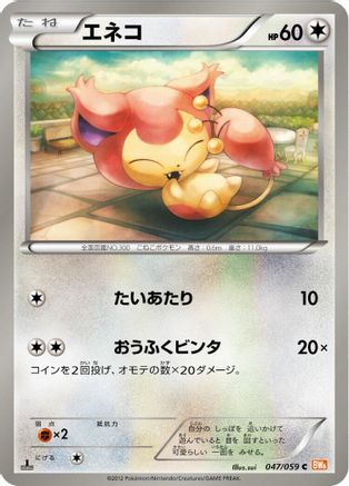 Skitty (047/059) - BW6 Cold Flare Unlimited