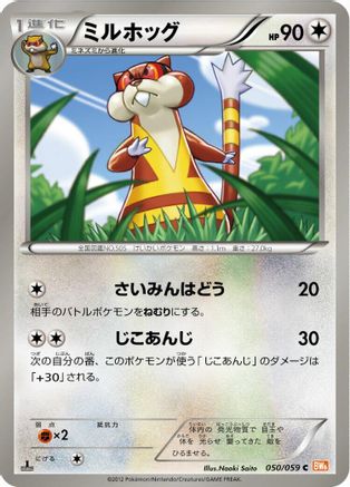Watchog (050/059) - BW6 Cold Flare Unlimited