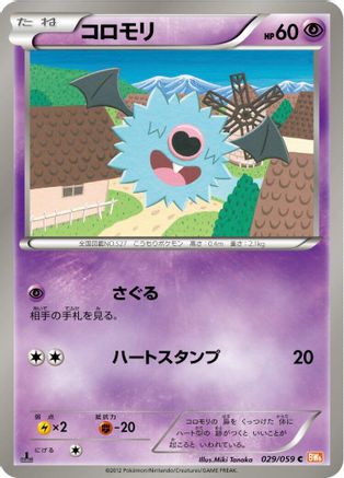 Woobat (029/059) - BW6 Cold Flare Unlimited