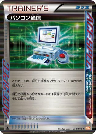 Computer Search (058/059) - BW6 Cold Flare Unlimited Holofoil