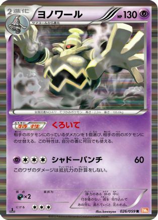 Dusknoir (026/059) - BW6 Cold Flare 1st Edition Holofoil