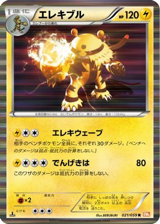 Electivire (021/059) - BW6 Cold Flare 1st Edition Holofoil