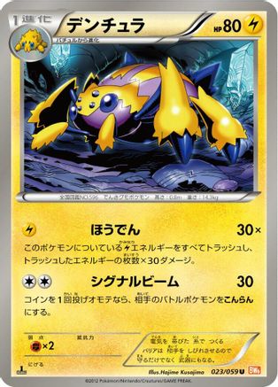 Galvantula (023/059) - BW6 Cold Flare 1st Edition