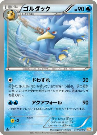 Golduck (016/059) - BW6 Cold Flare Unlimited
