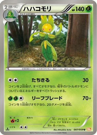 Leavanny (007/059) - BW6 Cold Flare 1st Edition