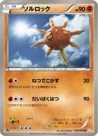 Solrock (033/059) - BW6 Cold Flare 1st Edition