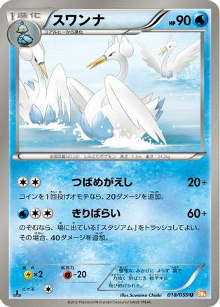Swanna (018/059) - BW6 Cold Flare 1st Edition