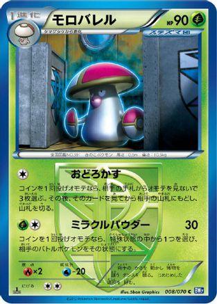 Amoonguss (Team Plasma) (008/070) - BW7 Plasma Gale 1st Edition