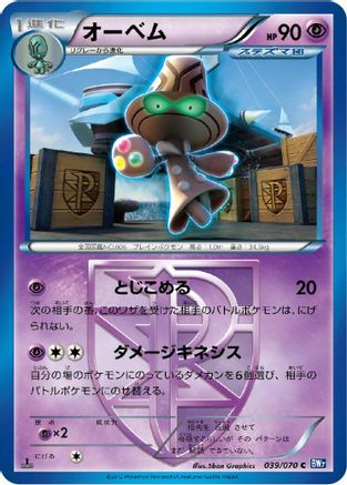 Beheeyem (Team Plasma) (039/070) - BW7 Plasma Gale 1st Edition