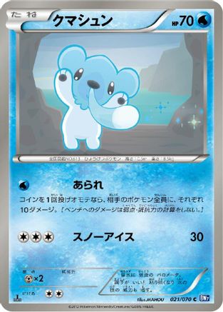 Cubchoo (021/070) - BW7 Plasma Gale 1st Edition