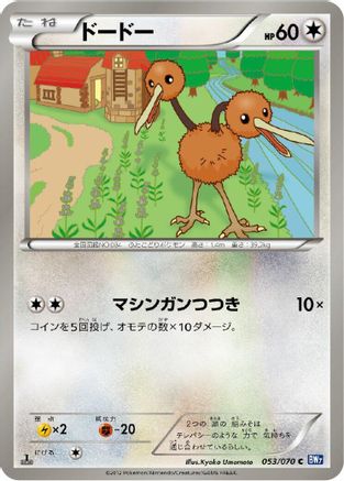 Doduo (053/070) - BW7 Plasma Gale Unlimited