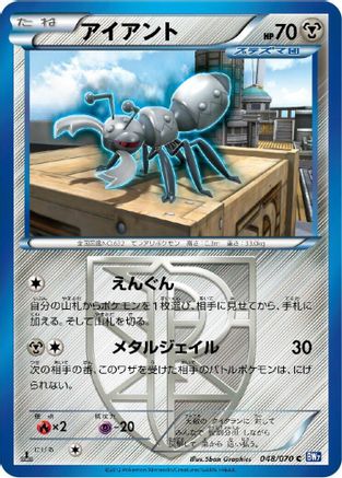 Durant (Team Plasma) (048/070) - BW7 Plasma Gale 1st Edition