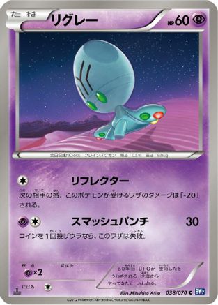 Elgyem (038/070) - BW7 Plasma Gale 1st Edition