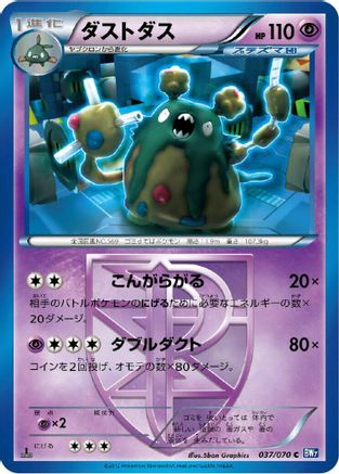 Garbodor (Team Plasma) (037/070) - BW7 Plasma Gale Unlimited