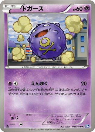 Koffing (030/070) - BW7 Plasma Gale 1st Edition