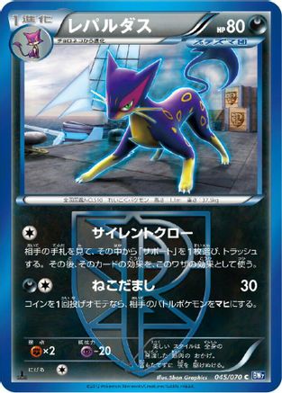 Liepard (Team Plasma) (045/070) - BW7 Plasma Gale Unlimited