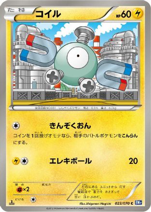 Magnemite (023/070) - BW7 Plasma Gale Unlimited