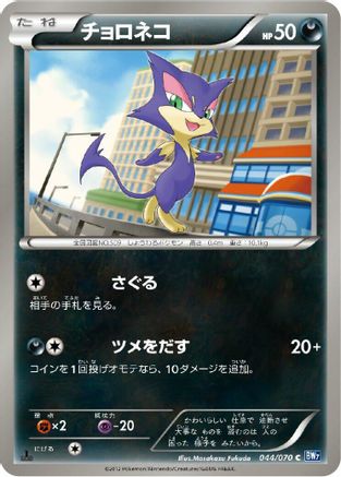 Purrloin (044/070) - BW7 Plasma Gale 1st Edition