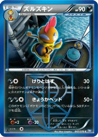 Scrafty (Team Plasma) (047/070) - BW7 Plasma Gale 1st Edition