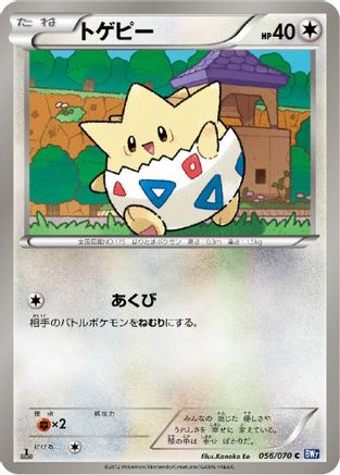 Togepi (056/070) - BW7 Plasma Gale 1st Edition