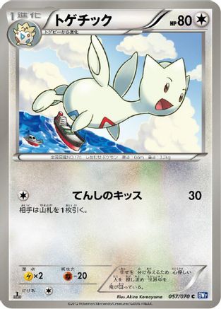Togetic (057/070) - BW7 Plasma Gale 1st Edition