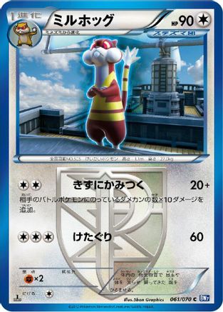 Watchog (Team Plasma) (061/070) - BW7 Plasma Gale 1st Edition