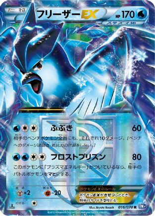 Articuno EX (Team Plasma) - 016/070 (016/070) - BW7 Plasma Gale 1st Edition Holofoil