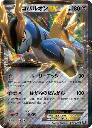Cobalion EX - 049/070 (049/070) - BW7 Plasma Gale Unlimited Holofoil