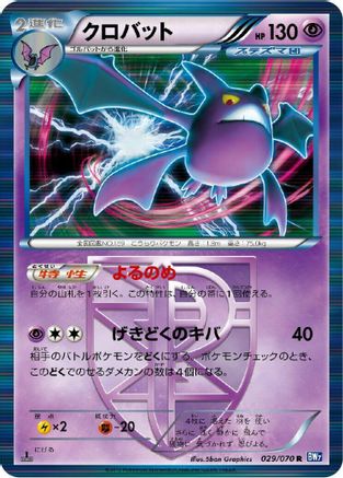 Crobat (Team Plasma) (029/070) - BW7 Plasma Gale Unlimited Holofoil