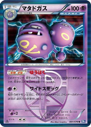 Weezing (Team Plasma) (031/070) - BW7 Plasma Gale Unlimited Holofoil