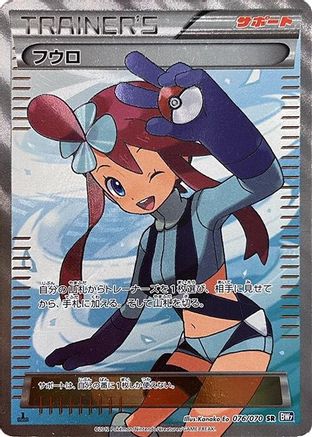 Skyla (076/070) - BW7 Plasma Gale 1st Edition Holofoil
