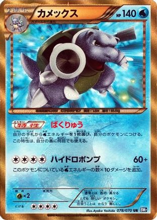 Blastoise (078/070) - BW7 Plasma Gale 1st Edition Holofoil