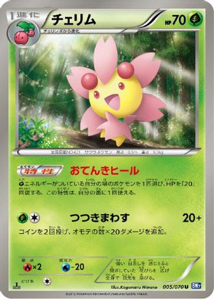Cherrim (005/070) - BW7 Plasma Gale 1st Edition