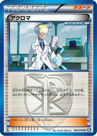 Colress - 064/070 (064/070) - BW7 Plasma Gale Unlimited
