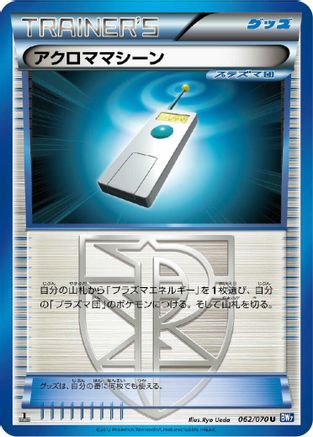 Colress Machine (062/070) - BW7 Plasma Gale 1st Edition