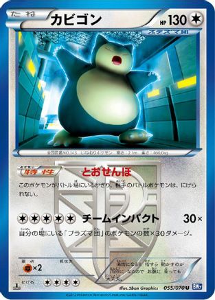 Snorlax (Team Plasma) (055/070) - BW7 Plasma Gale Unlimited