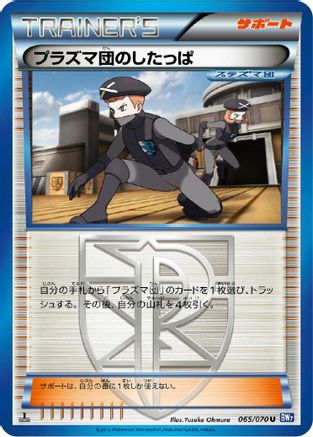 Team Plasma Grunt (065/070) - BW7 Plasma Gale 1st Edition