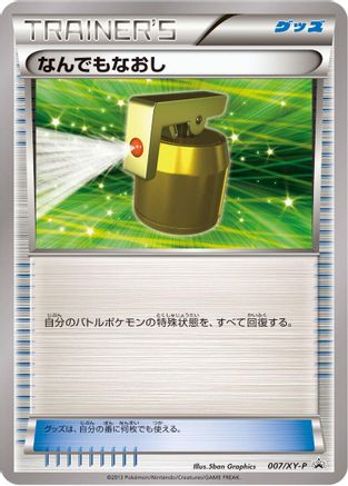 Full Heal - 007/XY-P (007/XY-P) - XYP XY Promos