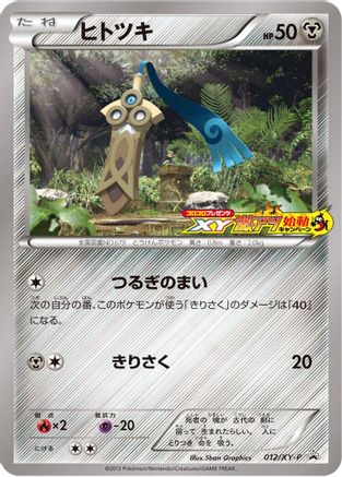 Honedge - 012/XY-P (012/XY-P) - XYP XY Promos