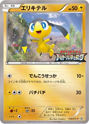 Helioptile - 016/XY-P (016/XY-P) - XYP XY Promos