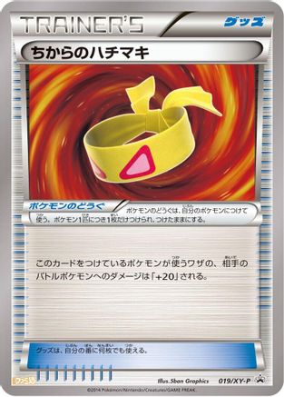 Muscle Band - 019/XY-P (019/XY-P) - XYP XY Promos