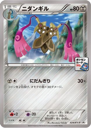 Doublade - 024/XY-P (024/XY-P) - XYP XY Promos