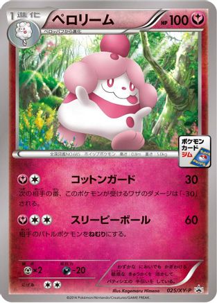 Slurpuff - 025/XY-P (025/XY-P) - XYP XY Promos