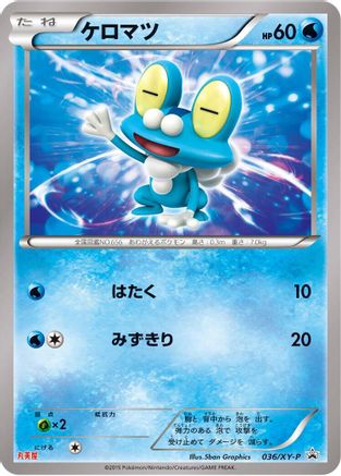 Froakie - 036/XY-P (036/XY-P) - XYP XY Promos