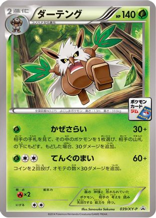 Shiftry - 039/XY-P (039/XY-P) - XYP XY Promos