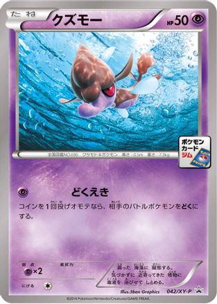 Skrelp - 042/XY-P (042/XY-P) - XYP XY Promos