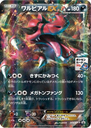 Krookodile EX - 044/XY-P (044/XY-P) - XYP XY Promos Holofoil