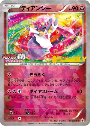Diancie - 053/XY-P (053/XY-P) - XYP XY Promos Holofoil