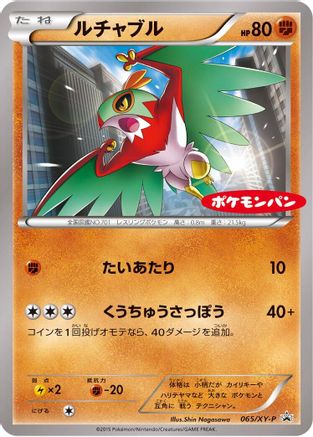 Hawlucha - 065/XY-P (065/XY-P) - XYP XY Promos
